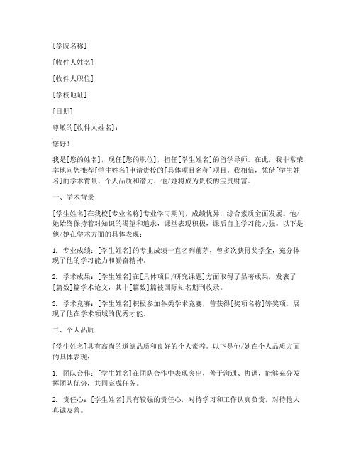 留学导师推荐信模板中文