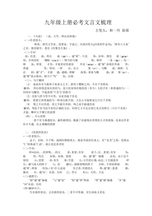 九上语文版必考文言文梳理