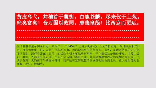 帝京元夕赋第二十一段赏析【清代】尤侗骈体文