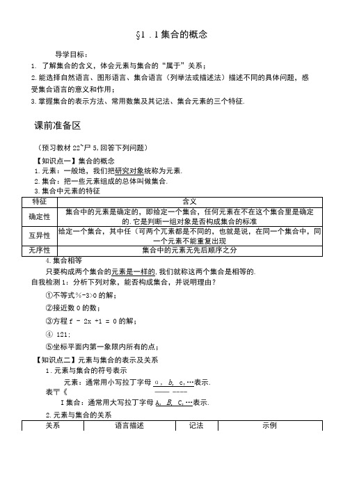 集合的含义与表示导学案