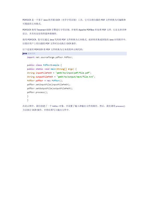 pdfocr 基于java