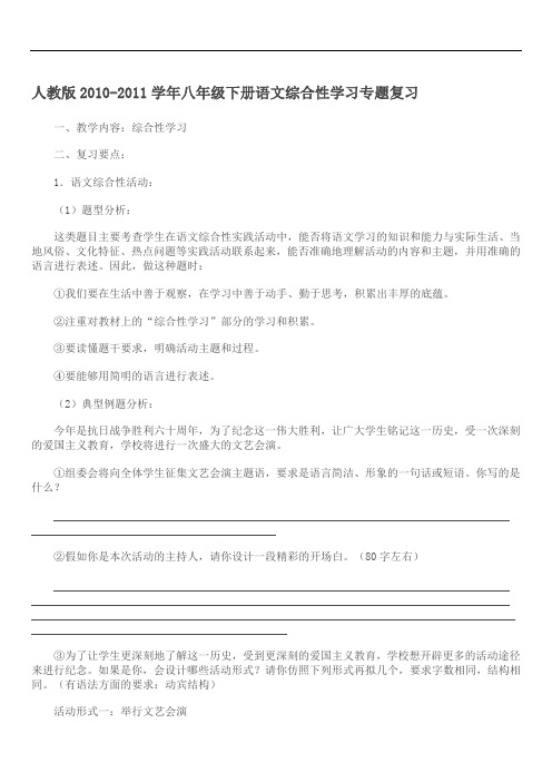 初中八年级语文题库 八年级语文下册综合性学习复习题及答案