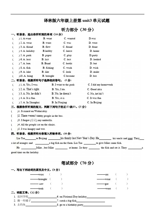 译林小学英语6A Unit3单元试卷