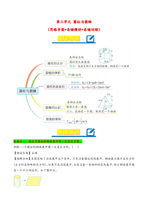 第3单元 圆柱与圆锥-六年级下册数学(人教版)