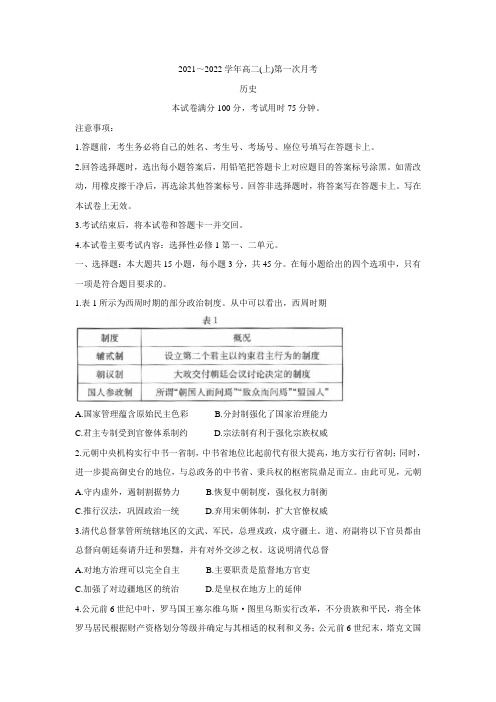 河北省邢台市2021-2022学年高二上学期第一次月考联考(10月) 历史 Word版含答案