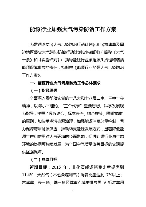 能源行业加强大气污染防治工作方案