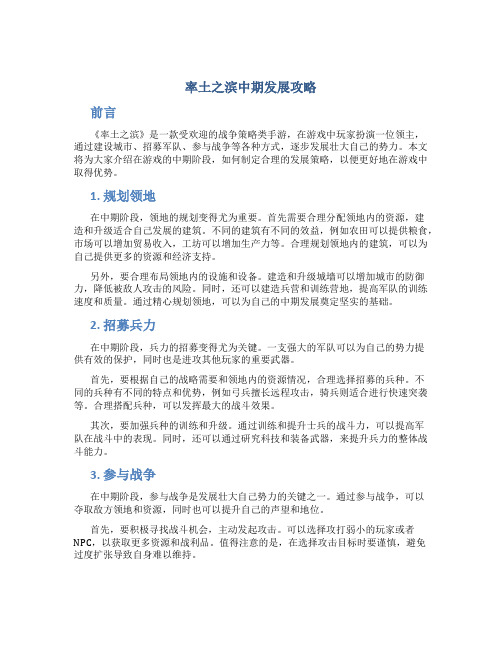 率土之滨中期发展攻略