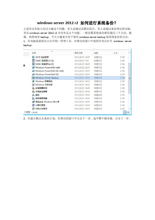 windows server 2008 r2 如何进行系统备份？