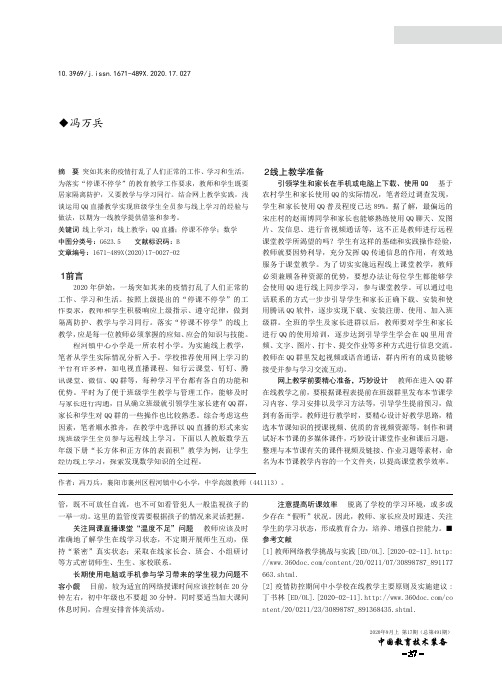 使用QQ教学实现班级学生全员参与线上学习