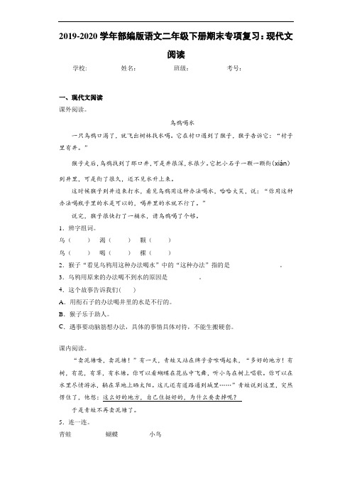 2020~2021学年语文二年级下册期末专项复习：现代文阅读(答案解析)