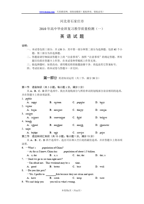 河北省石家庄市2010年高中毕业班复习教学质量检测(一)(英语)word