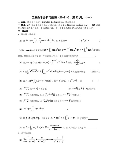 东南大学工科数学分析习题课