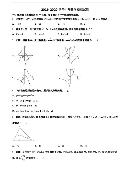 2019-2020学年南宁市中考数学达标测试试题