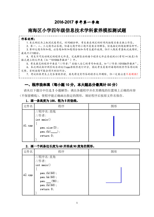 goc信息技术编程试题2