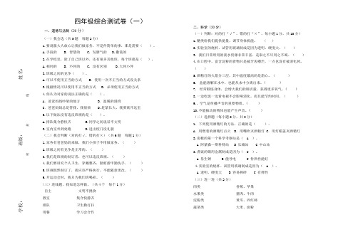 小学四年级综合科目试卷