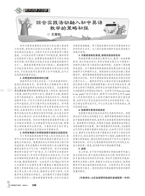 综合实践活动融入初中英语教学的策略初探