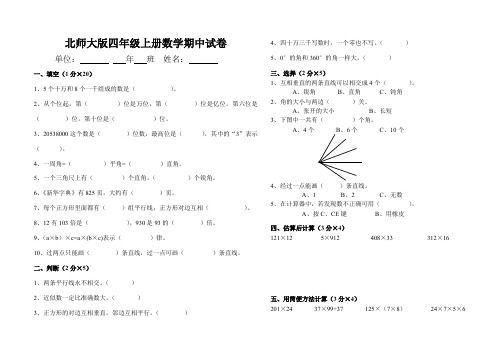 2010-2011学年度第一学期北师大版四年级数学期中试卷