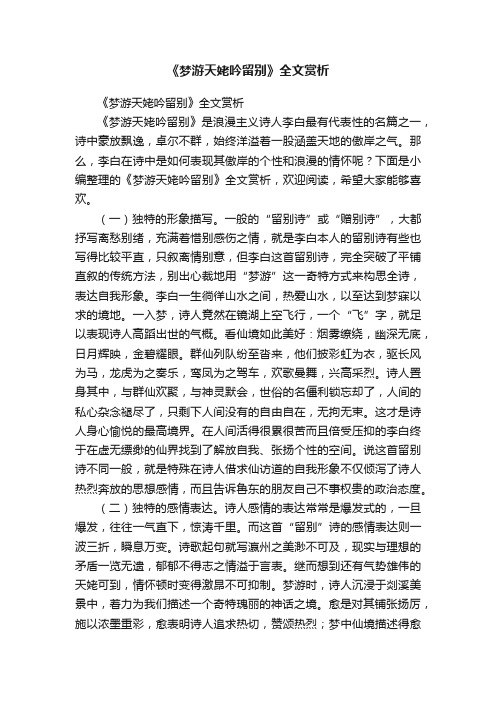 《梦游天姥吟留别》全文赏析