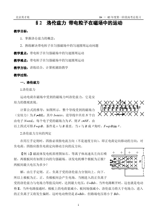 洛伦兹力带电粒子在磁场中的运动