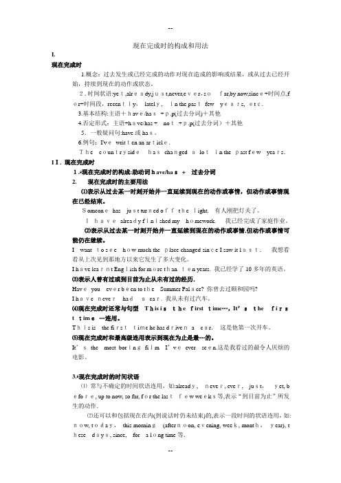 现在完成时的构成和用法