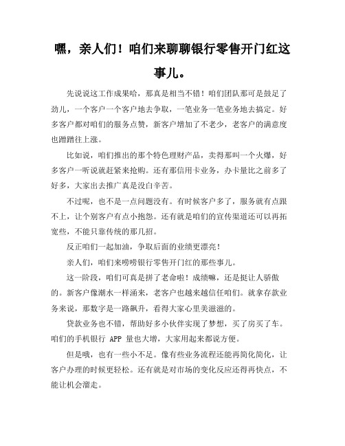 银行零售开门红工作总结和下一步措施