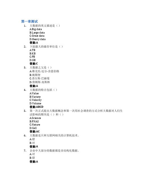 大数据分析及应用智慧树知到答案章节测试2023年云南大学