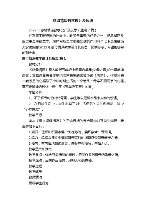 慈母情深教学设计及反思