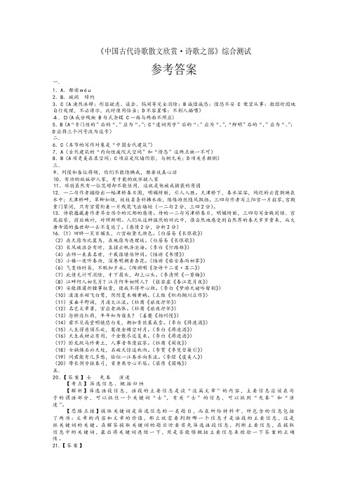 中国古代诗歌散文欣赏答案