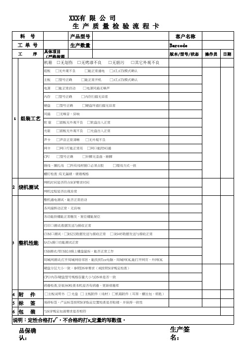 电脑质量检验流程卡