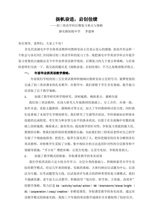 初三英语学科后期复习计划与策略