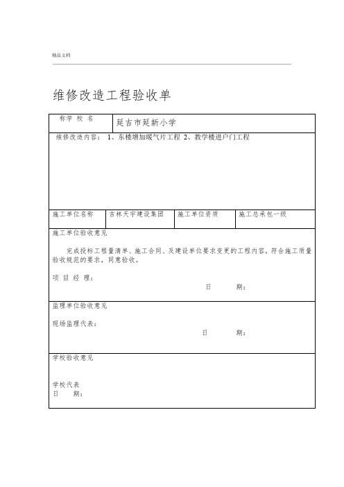 学校维修工程验收单