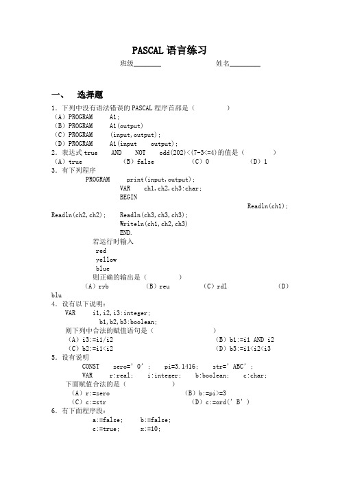 pascal练习1