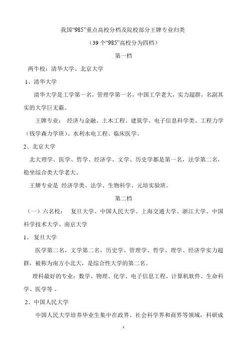 985重点高校分档及院校部分王牌_专业归类