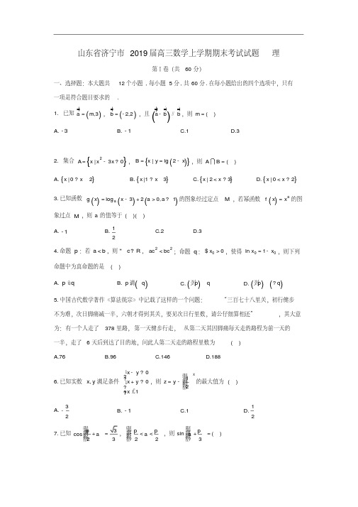 山东省济宁市2018届高三数学上学期期末考试试题理