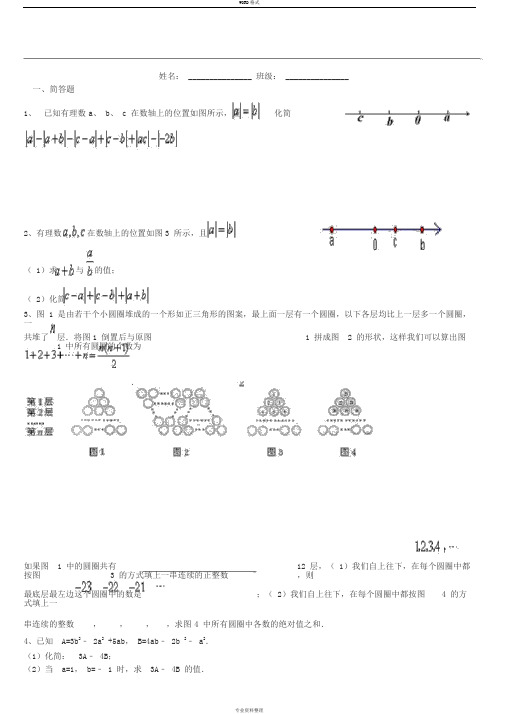 有理数、整式加减的较难题