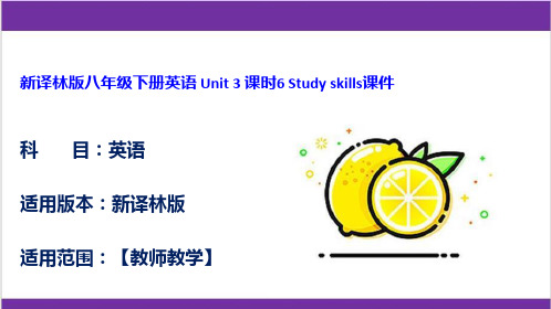 新译林版八年级下册英语 Unit 3 课时6 Study skills课件