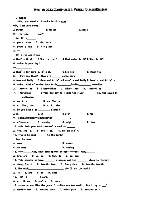 石家庄市2022届英语七年级上学期期末考试试题模拟卷三