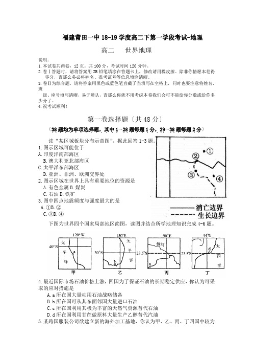 福建莆田一中18-19学度高二下第一学段考试-地理