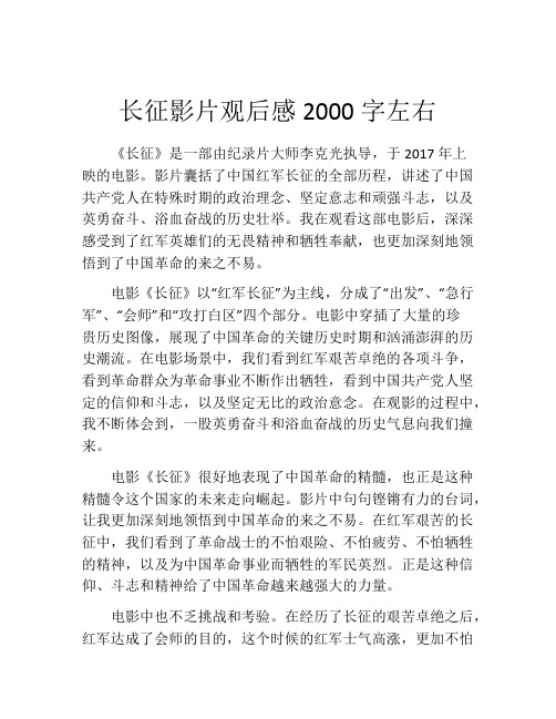 长征影片观后感2000字左右