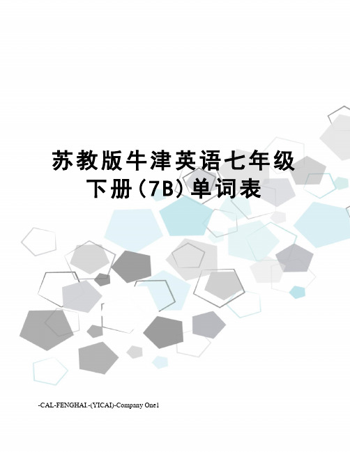 苏教版牛津英语七年级下册(7B)单词表