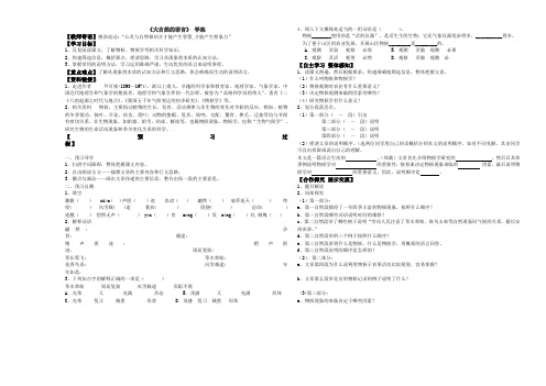 大自然的语言学案