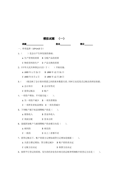 会计学原理模拟试题
