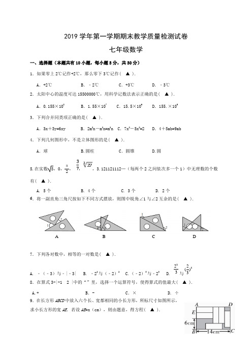 浙江省绍兴市越城区2019-2020学年七年级上学期期末考试数学试题(word版含答案)