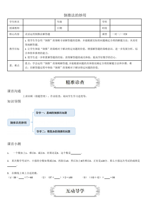 六年级上册数学讲义-倒推法的妙用-人教版(含答案)