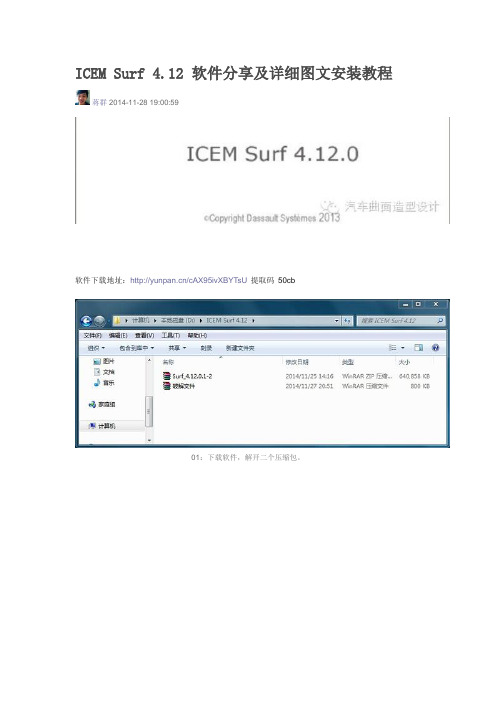 ICEM Surf 4.12 软件分享及详细图文安装教程