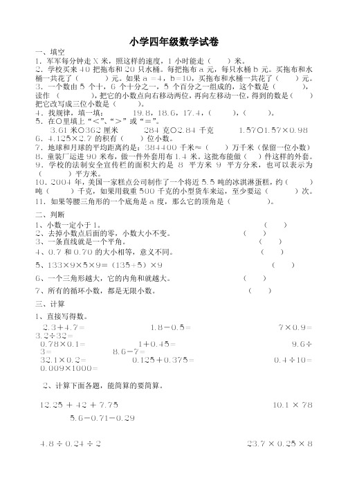 四年级数学复习题(5套)