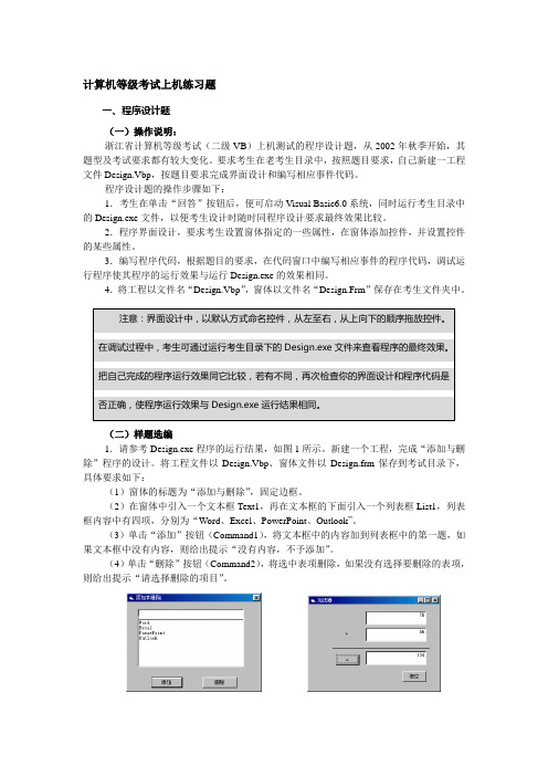 计算机等级考试VB上机练习题集
