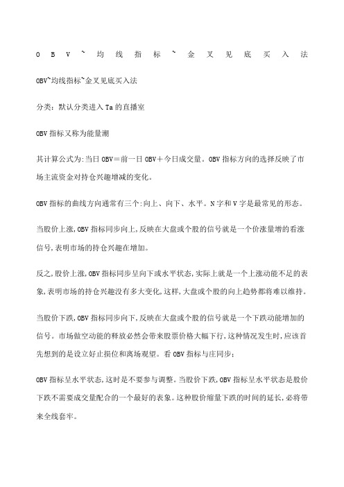 OBV均线指标金叉见底买入法