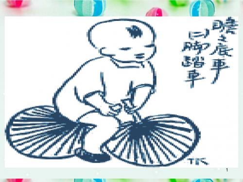 高中语文《给我的孩子们》课件7 北师大版必修2