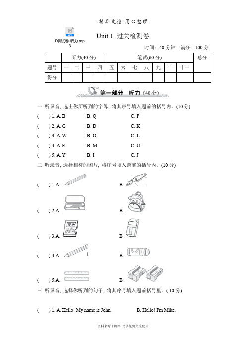 新人教PEP版三年级上册英语Unit 1单元测试卷(含听力音频)